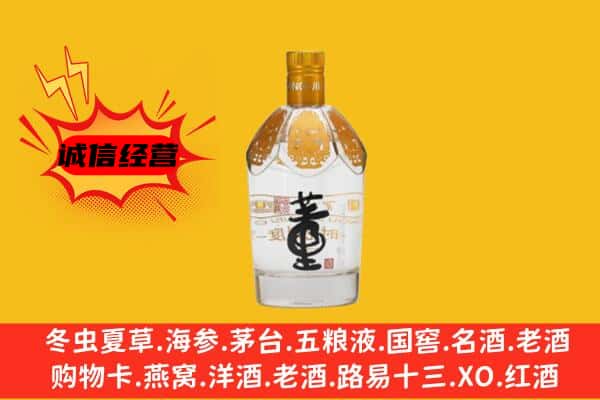 曲沃县上门回收老董酒价格