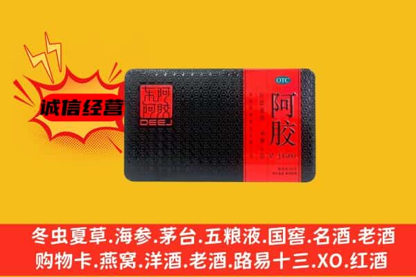 曲沃县回收阿胶