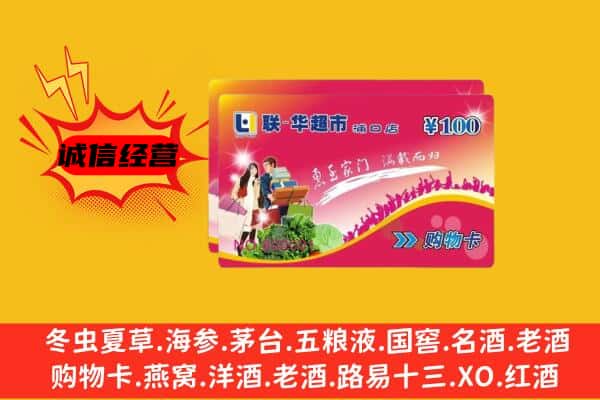 曲沃县回收超市卡