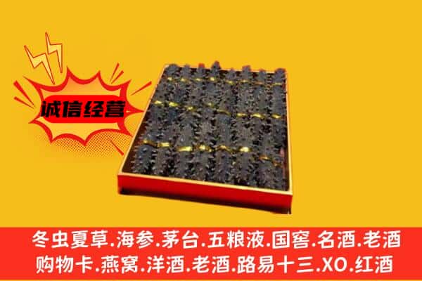 曲沃县回收海参