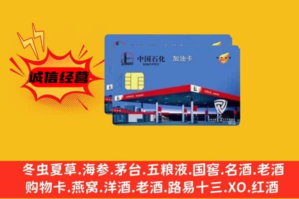 曲沃县回收加油卡